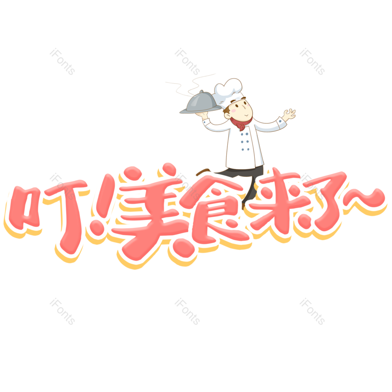 图片,元素,PNG,免抠素材